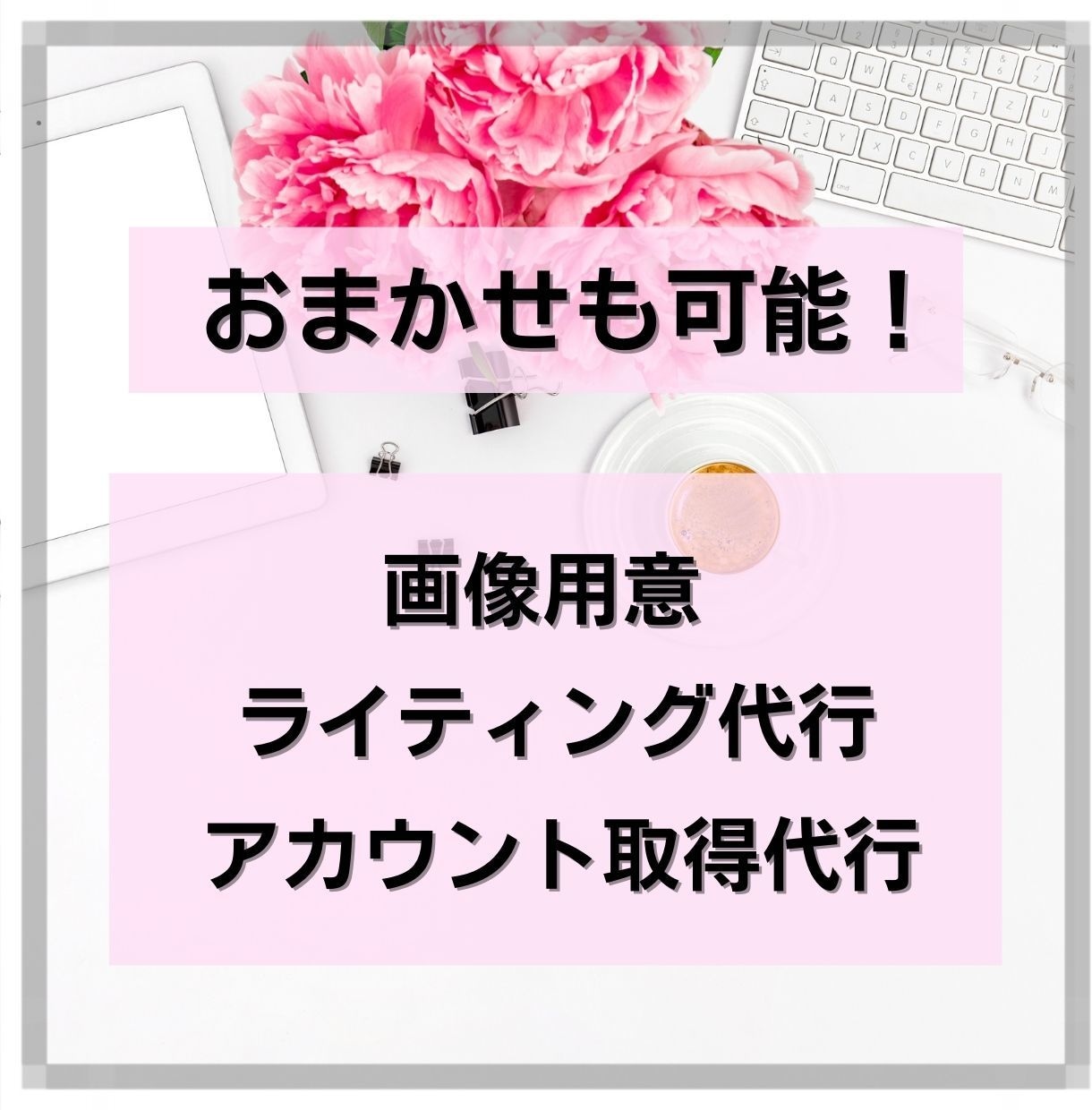 ペライチでHPを制作します 画像もライティングもまるっとお任せできます！ イメージ2