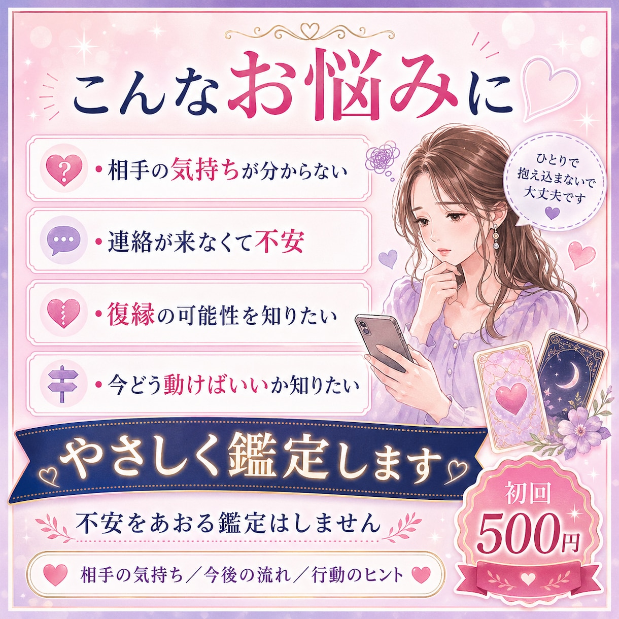 恋愛の不安を整理し相手の気持ちを占います 相手の気持ちと今後の行動までお伝えします イメージ2