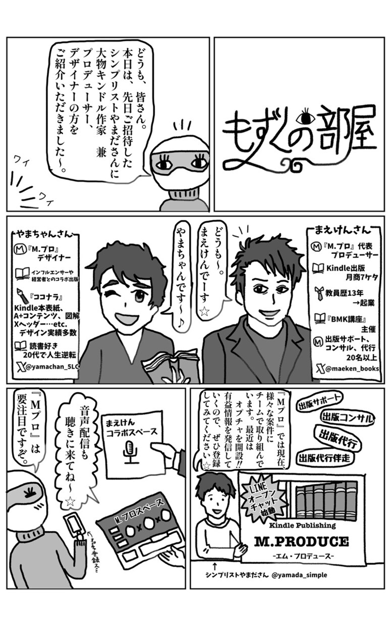 マンガを使って、あなたの《作品》を紹介します SNSで好評！『もずくの部屋』で、書籍・記事・動画をPR☆ イメージ6