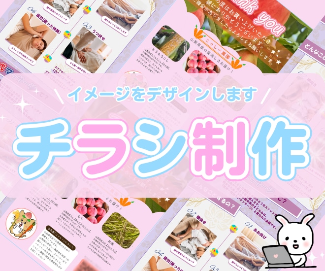 商品紹介や店舗紹介・イベント案内のチラシ作成します 起業や開業して認知を広げたい方や集客したい方へ イメージ1