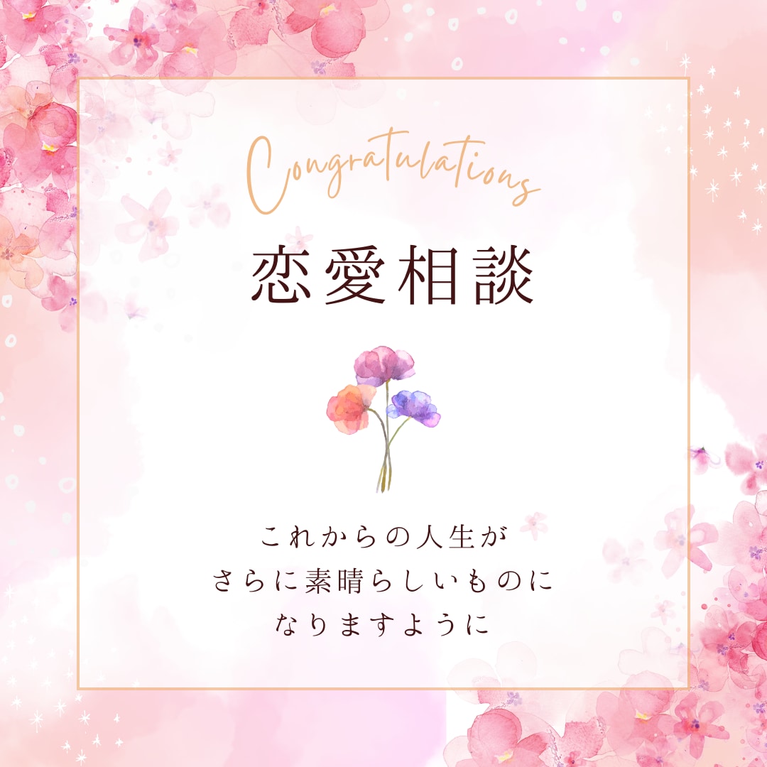 あの人の本音　二人の未来をレター鑑定で占います 寄り添い新アイテムです　お二人の未来の形 イメージ1