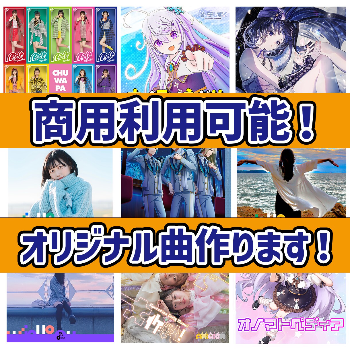 メジャー経験有の作曲家がトータルプロデュースします 商用利用可能！ミックスも含め音楽はこちらで完結できます！ イメージ1