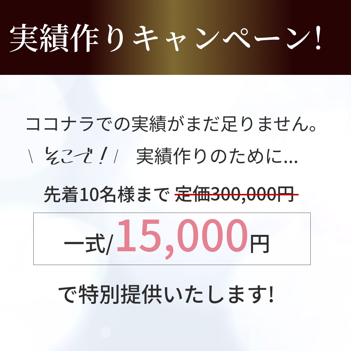 売上につながる！安価で本格的なLPを制作します 女性向けの綺麗なデザインをご提供！ イメージ10