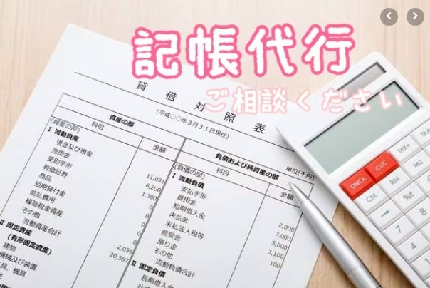 全国対応！個人事業主様、記帳代行致します 郵送のみで簡単！１年間分丸投げok！全国対応 イメージ1