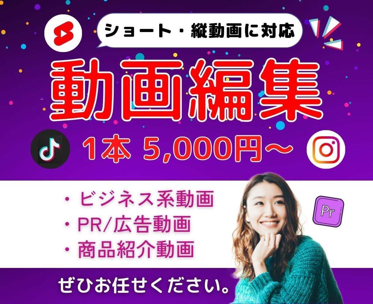 TikTokなどのショート動画編集サポートします ご要望を伺い親切&丁寧な動画制作します。 イメージ1
