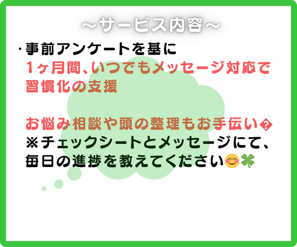 1ヶ月、サボりがちなあなたの習慣化をサポートします 【リピーターさん限定】サボりグセ改善して、できるあなたへ！ イメージ3