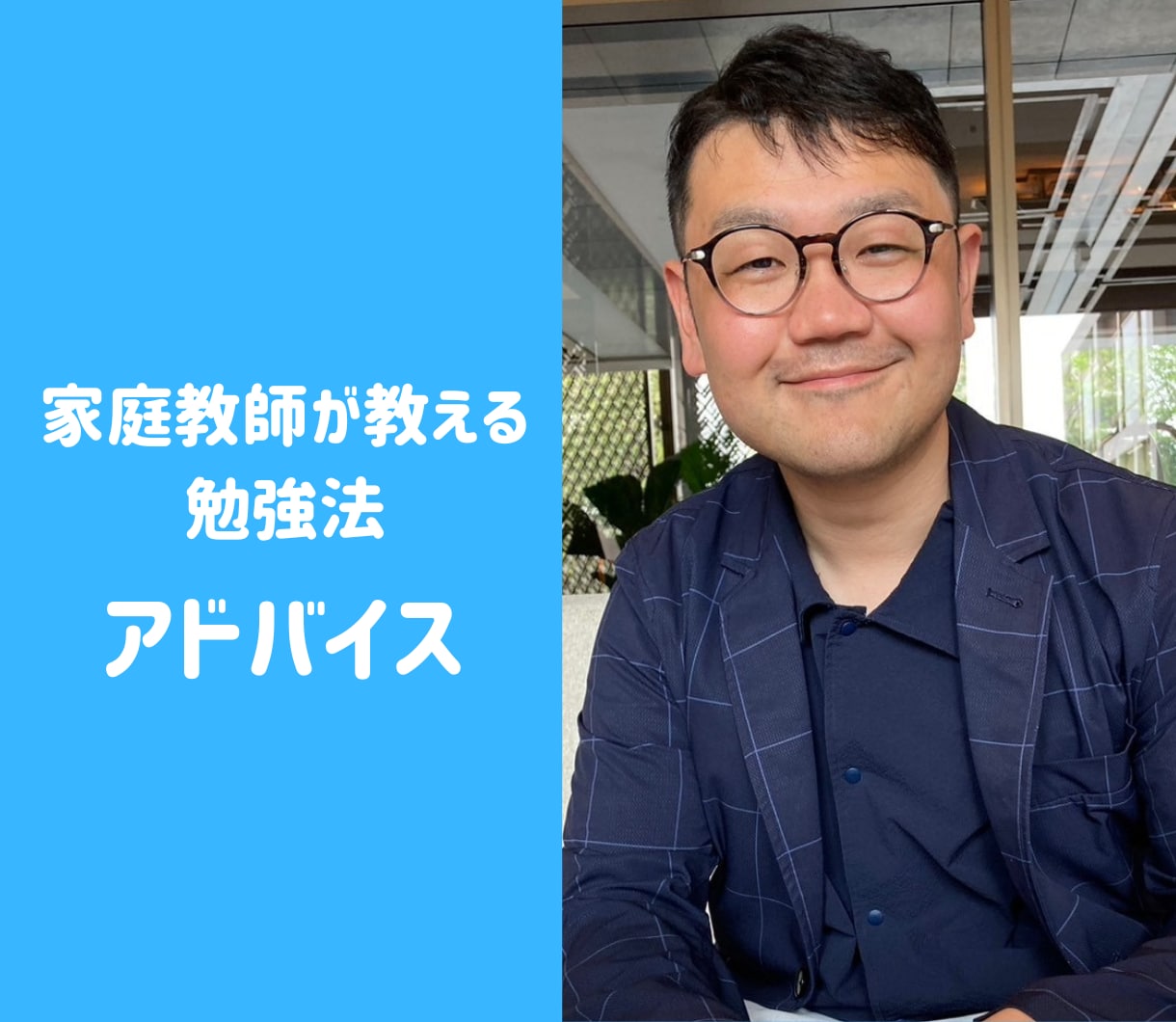 オンラインで中学生の勉強方法のアドバイスします 家庭教師が教えるたった1回聞くだけで効果のあるアドバイス！ イメージ1