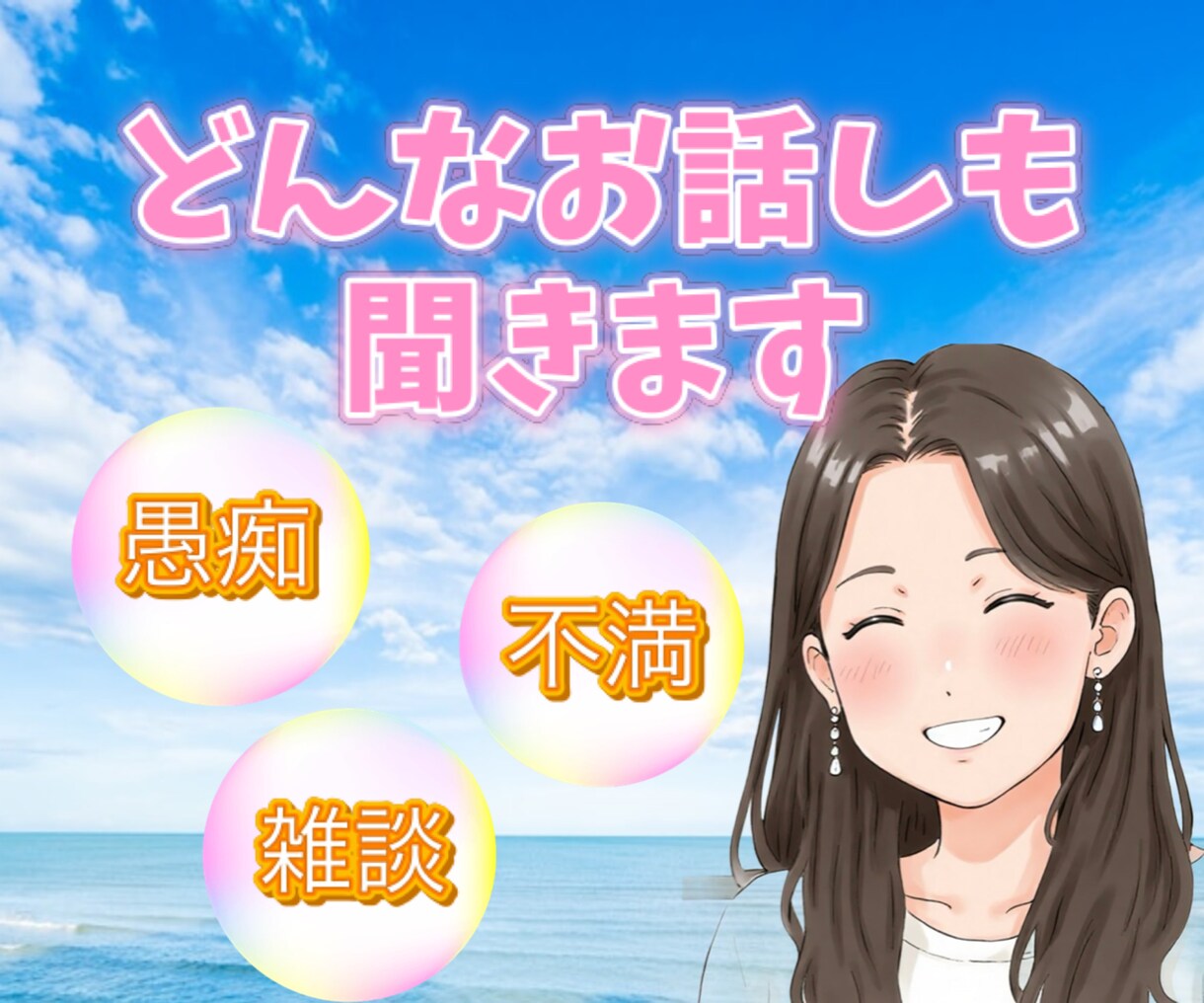 優しく寄り添い話し相手になります 誰にも言えない心の気持ち、なんでも受けとめます イメージ1