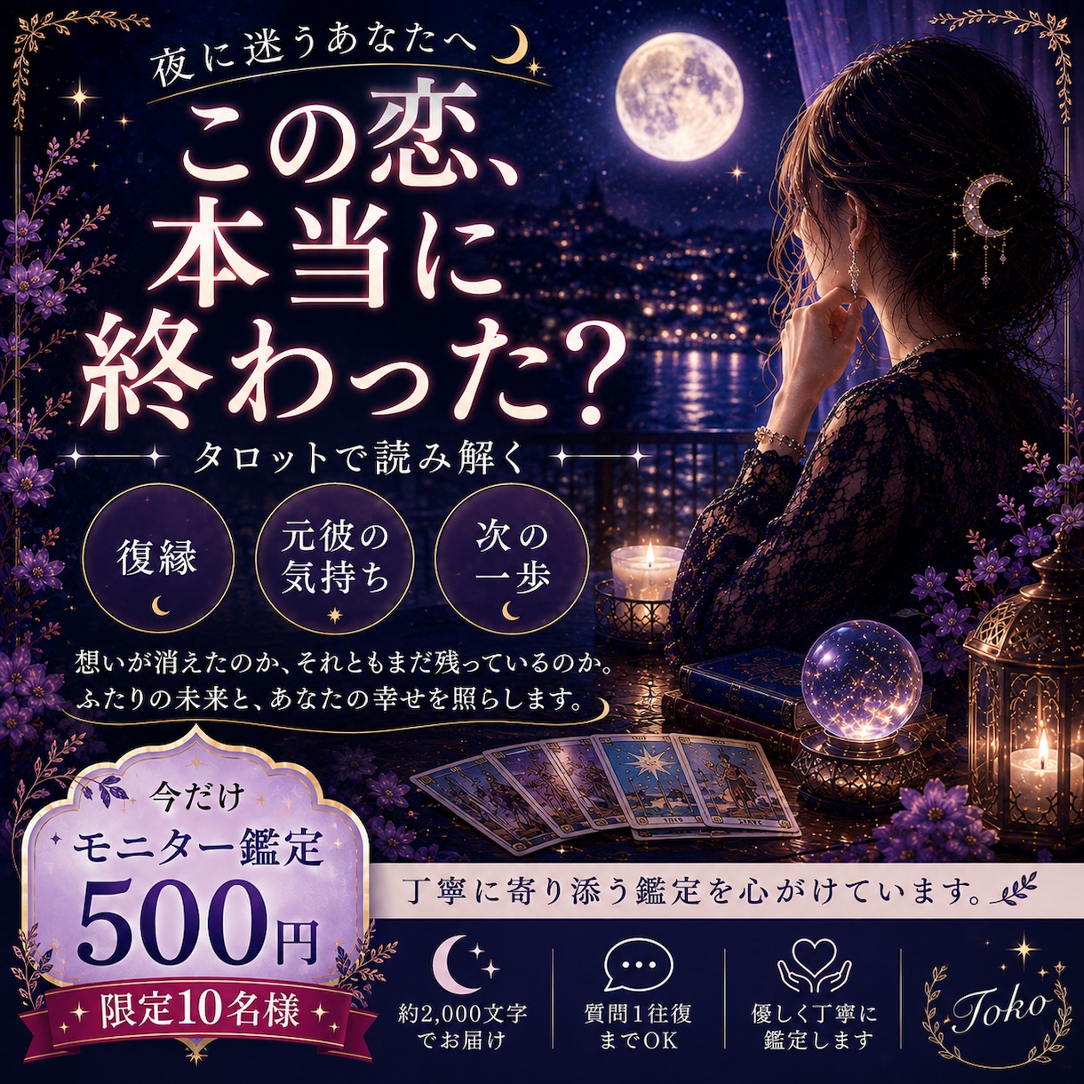 復縁｜まだ私を想ってる？別れた彼の本音を占います 元彼の本音と、もう一度つながるための道を読み解きます イメージ1