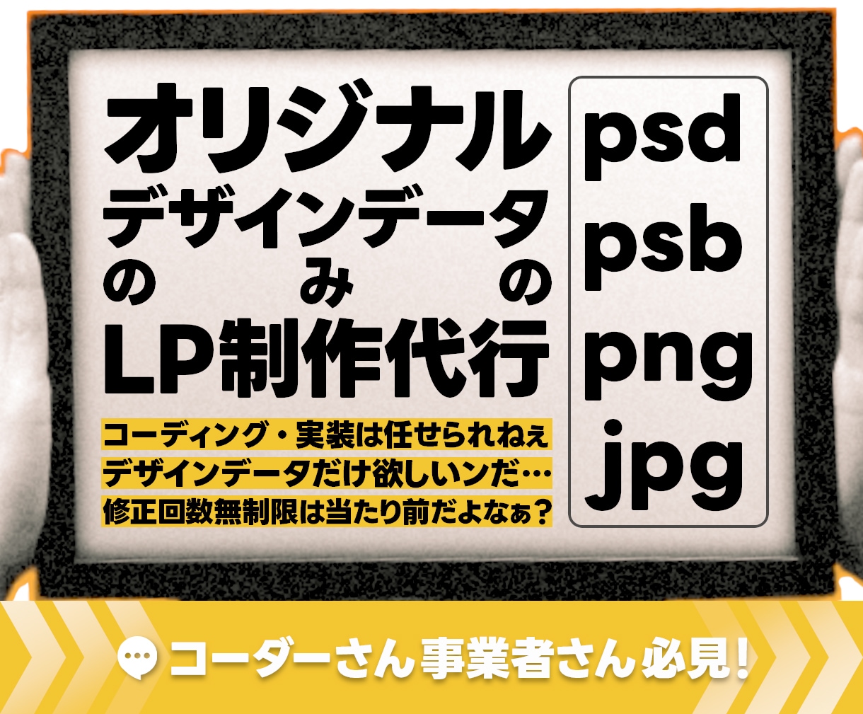 オリジナルの【デザイン業務】のみの制作代行承ります コーディング、実装は無しのデータ納品のみのご対応とさせて頂〼 イメージ1