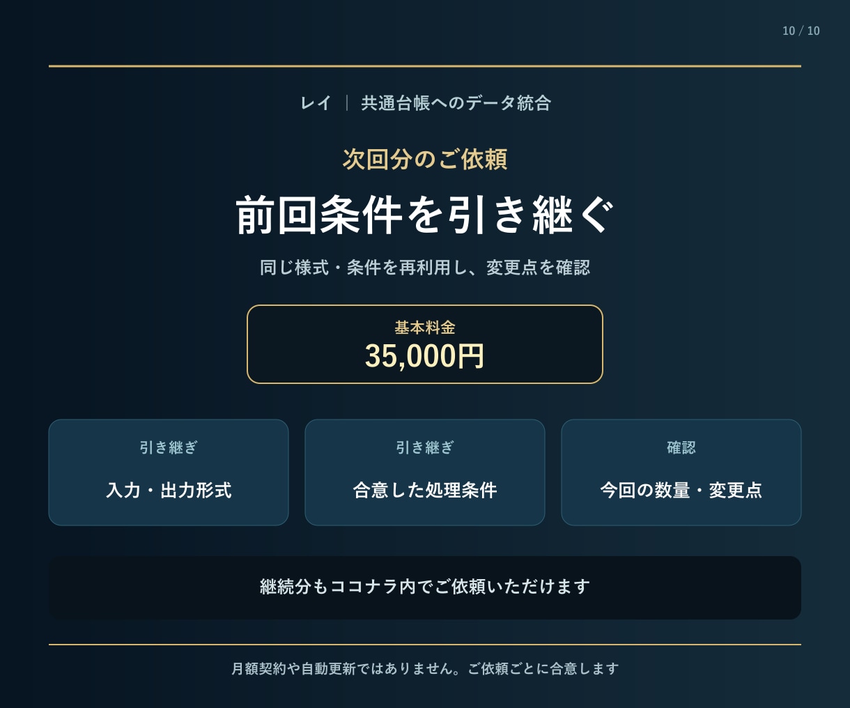 取引先ごとのデータを共通台帳へ統合します 列の違いと未確定値を分けて一つの表へ イメージ10