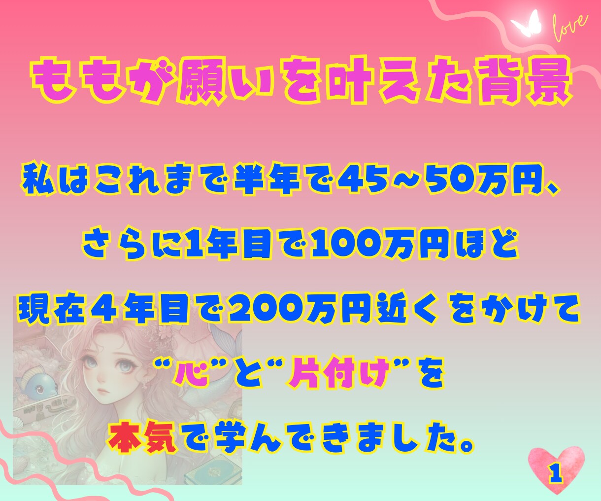 夢が叶い始める、心とお部屋のお片付けをします ❤️「できない私」もまるごとOK！自分の「好き」で輝く片付け イメージ2