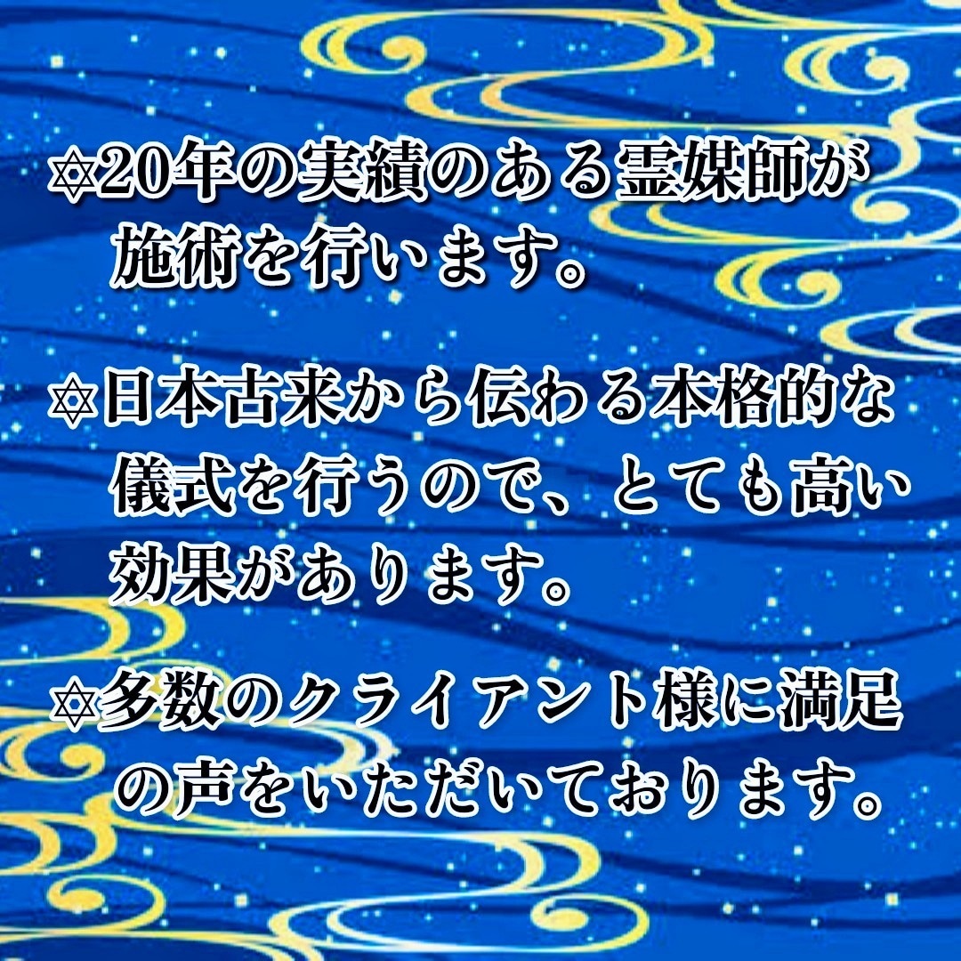 あなたの願いに合わせた個別祈祷を行います ◆人間関係、心の乱れ、環境の停滞、様々な問題を解決に導きます イメージ2