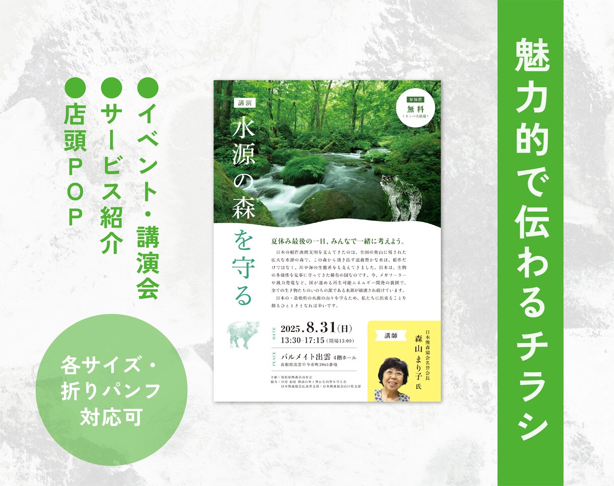 思いをカタチに！魅力的で伝わるチラシ作成します 掲載内容の整理お手伝いします！初めての方もご安心ください♪ イメージ1