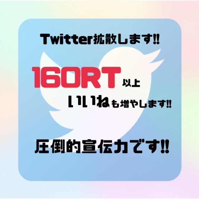 Twitterのツイートを160RT以上拡散します 数万人〜数十万人のフォロワーで拡散致します！ イメージ1