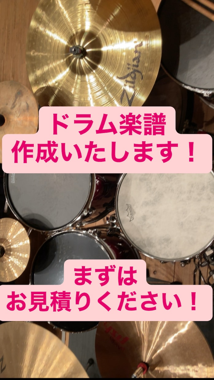 ドラム楽譜を作成します マイナー曲などのドラマ楽譜を作成いたします! イメージ1