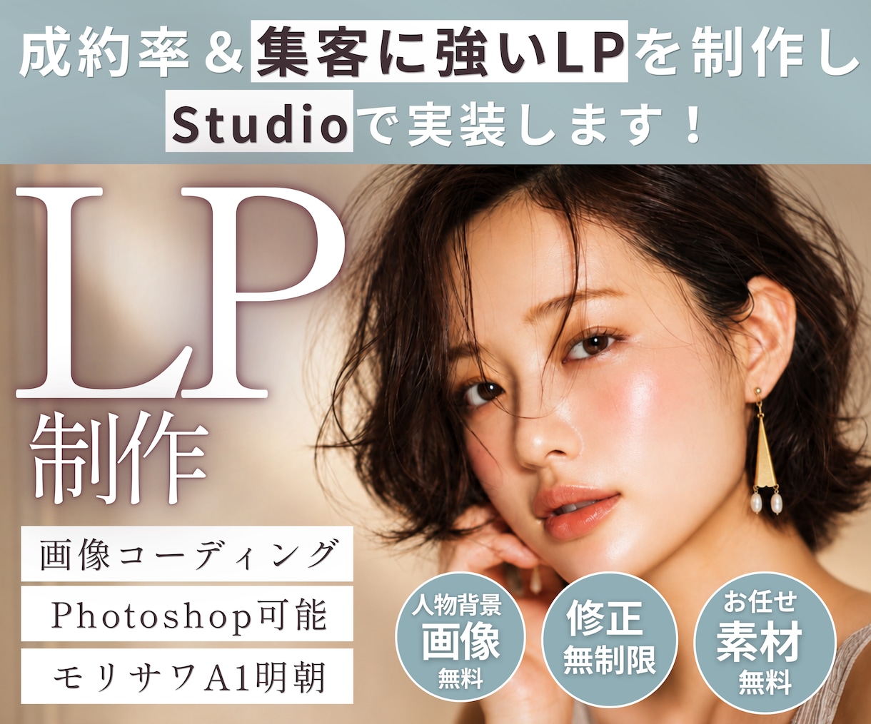 女性向けのLPを丁寧に作り込みます STUDIOで実装まで行いますので、楽に簡単に公開できます！ イメージ1