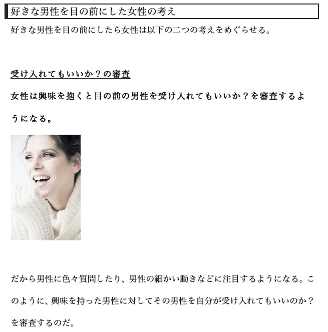 女性の脈ありサインを5秒で見抜くコツを解説します 女性の本能が生み出す無意識の好きサインを具体例で徹底解説！ イメージ2