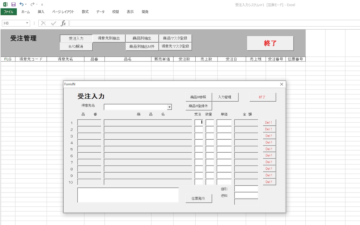 EXCELによる伝票発行を作成します 一画面から納品書の発行が来ます。 イメージ1