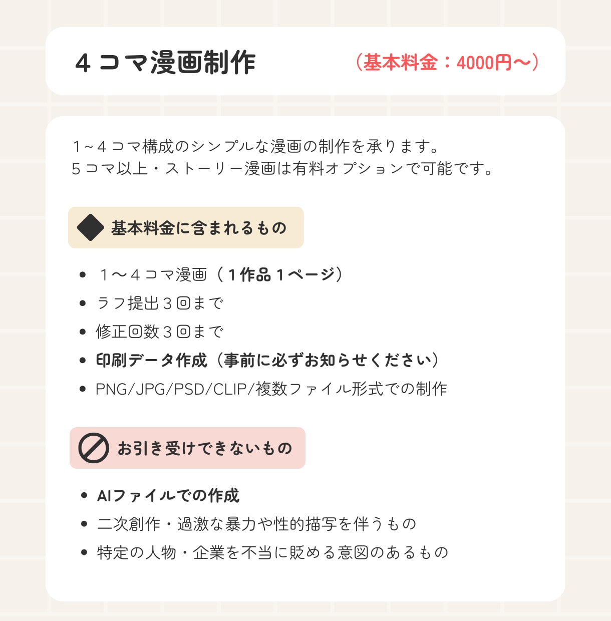 シンプルタッチな漫画作成を承ります ３・４コマ漫画からページ漫画まで（印刷対応可） イメージ5