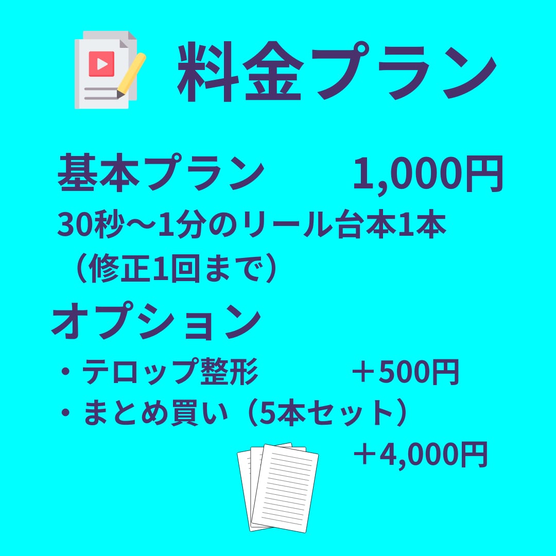 SNSリール・動画用のシンプルな台本を作ります 初心者歓迎!AIであなたらしいリールを作ります イメージ2