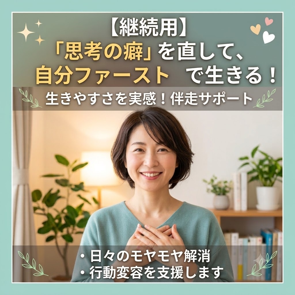 継続用★自分の価値を見つけるサポートをます 自己否定を終わらせ自分軸で生きる土台作りを構築します イメージ1