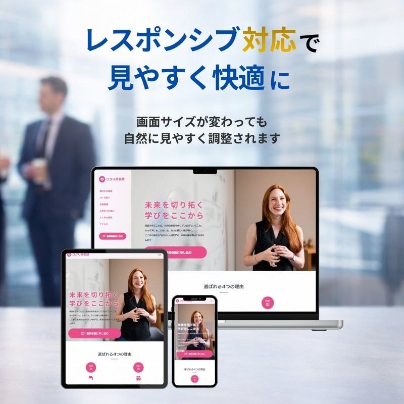 初めてでも安心｜1ページ完結Webサイト制作します Web・ECサイト制作プロがあなたのサービスの魅力を形に！ イメージ3
