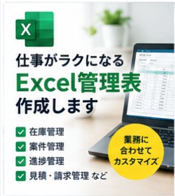 あなたの業務に合うExcel管理表を作成します 在庫・案件・売上・進捗など、使いやすい管理表に整理します イメージ1