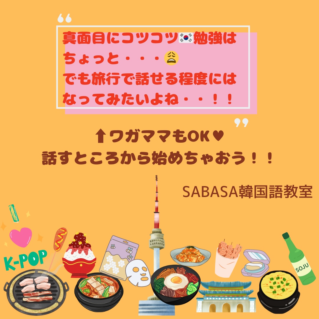 初心者～OK！韓国語を話してみたい！を叶えます "会話から学ぶ韓国語"の楽しさを体感してみませんか？ イメージ2