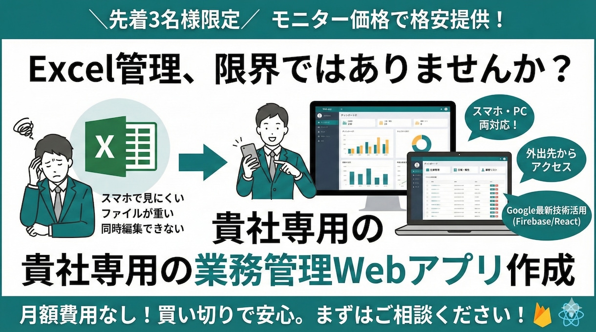 モニター＠脱Excel！業務管理アプリを開発します Google最新技術活用！在庫管理・日報等社内ツール爆速開発 イメージ1