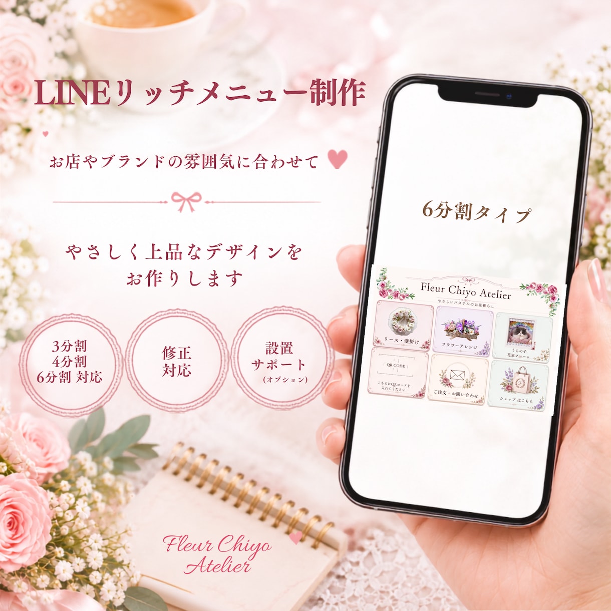 やさしい花のLINEリッチメニューを製作します お店やブランドに合わせて上品にデザインします イメージ3