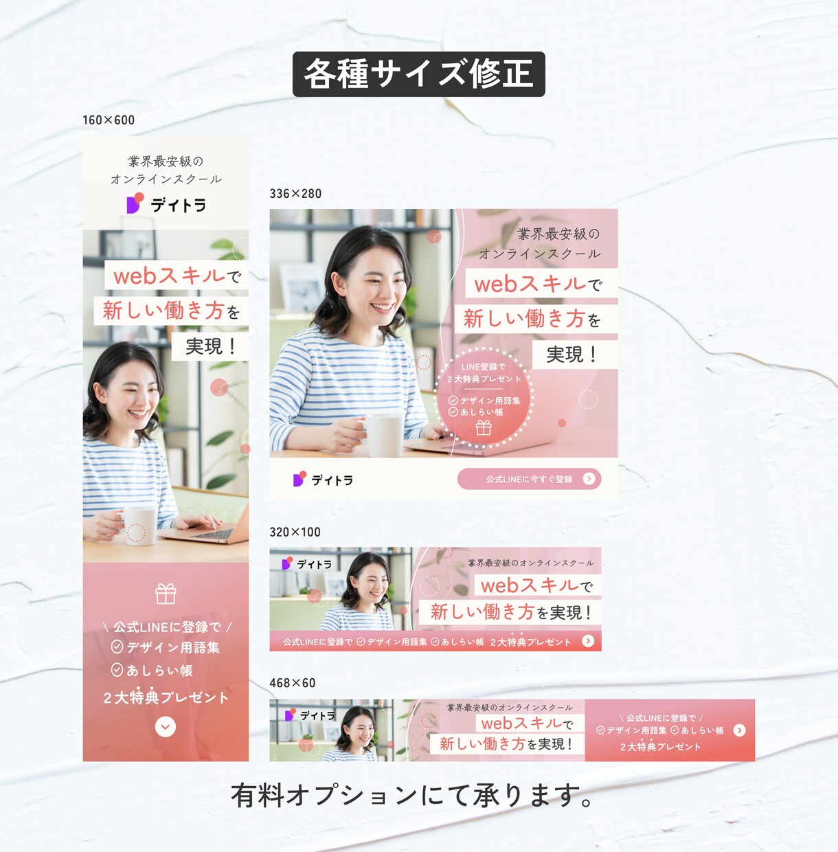 ターゲットの『目に留まる、WEB画像』制作します 【先着10名様限定 モニター価格で2枚1,500円】 イメージ3