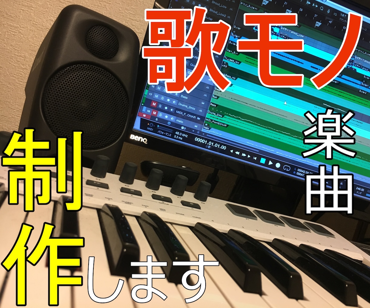 メロディ重視！あなたのために歌モノ楽曲を作曲します オリジナルの楽曲が必要な方へ、ご要望に見合う楽曲をお届け！ イメージ1