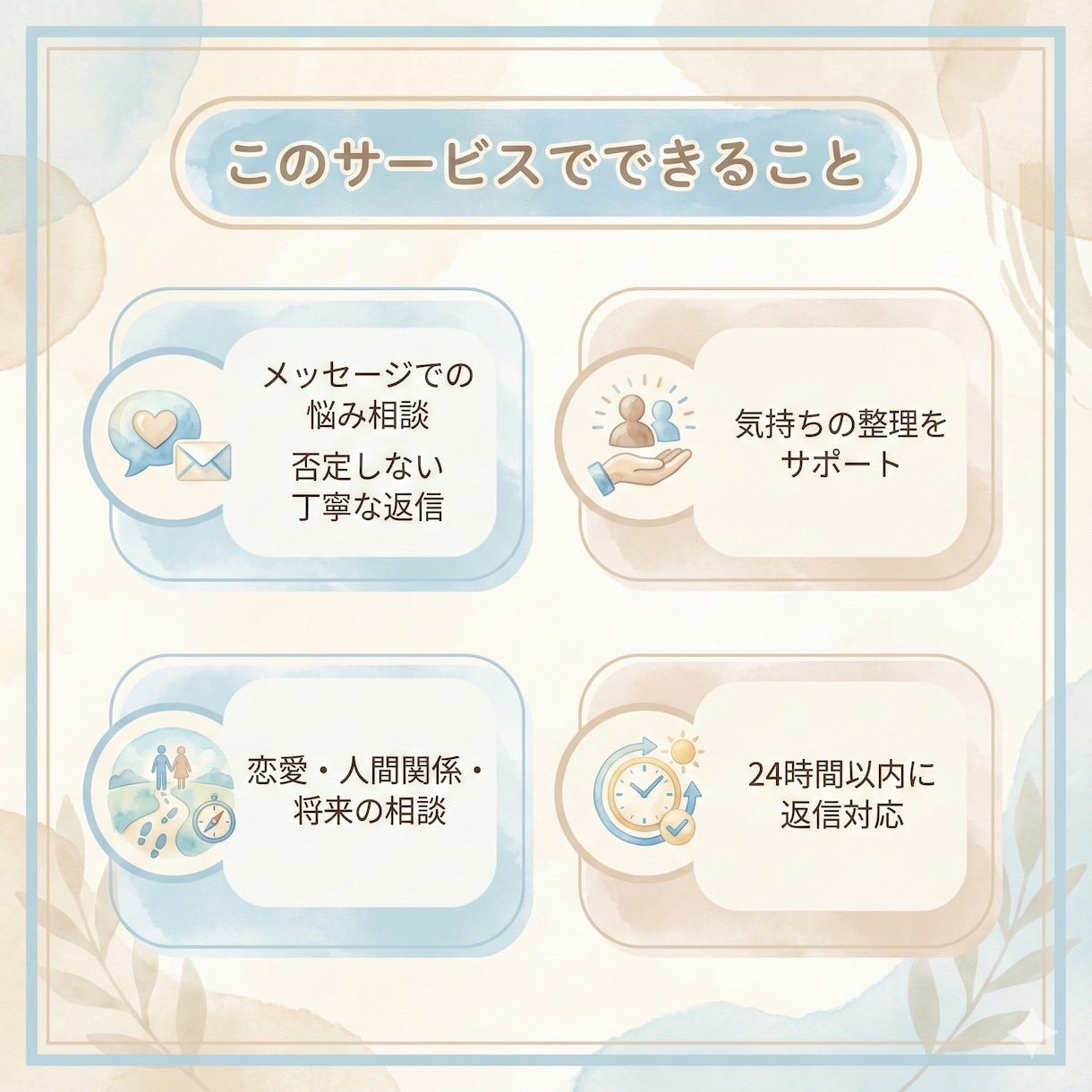 誰にも言えない悩み、やさしく寄り添ってお聴きします あなたの気持ちに、そっと寄り添います♪ イメージ1