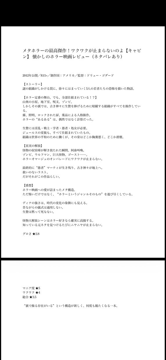 感情重視の映画ネタバレ書きます 怖さ・胸糞・余韻まで言語化心が動く瞬間を文章にします イメージ4