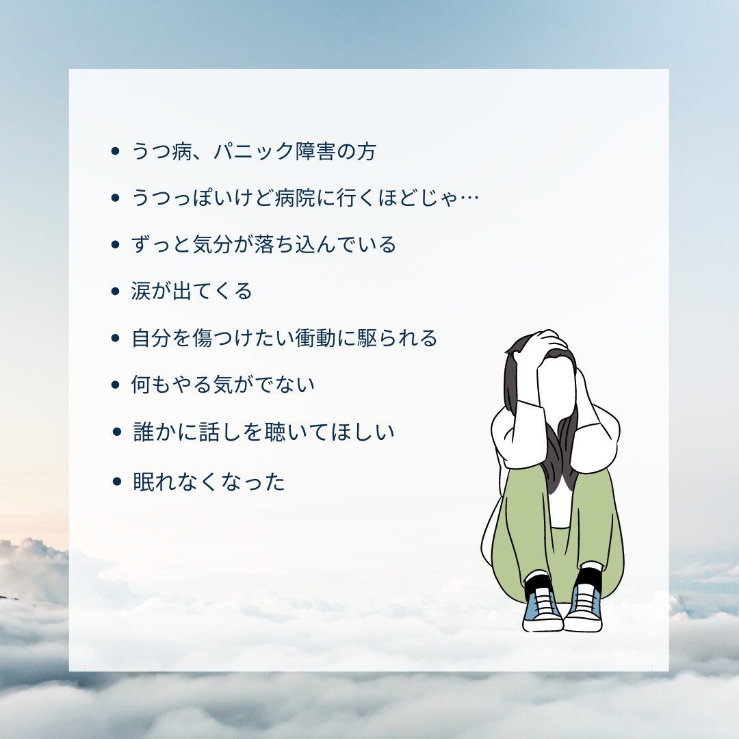 自分を追い詰めないで。お話聴きます うつ病・パニック障害を体験したカウンセラーがお話聴きます イメージ2