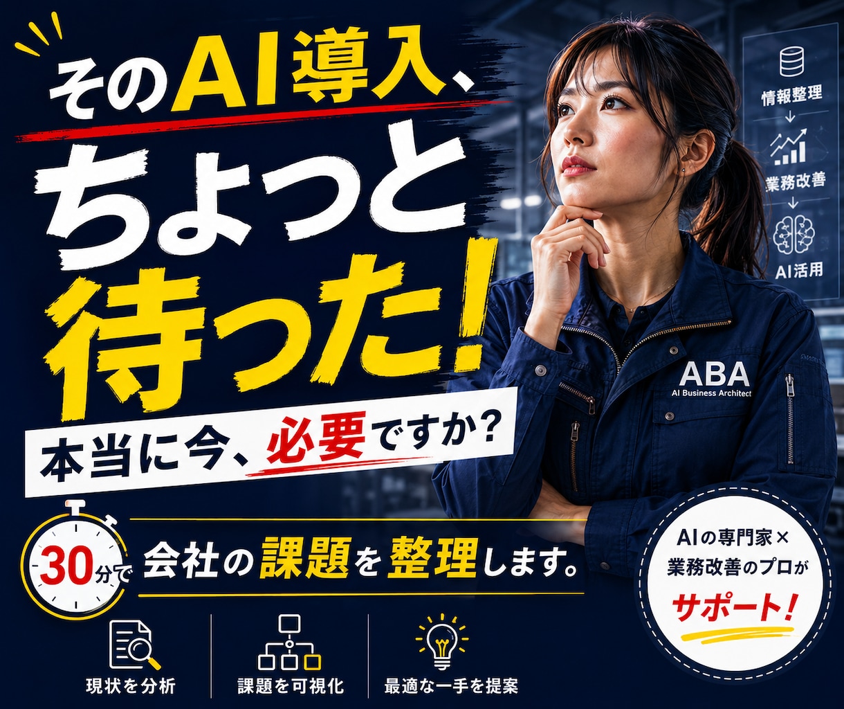 社長、AIで何を変えるべきか診断します AI導入業務改善DXの優先順位を整理し次の一歩を明確にします イメージ1