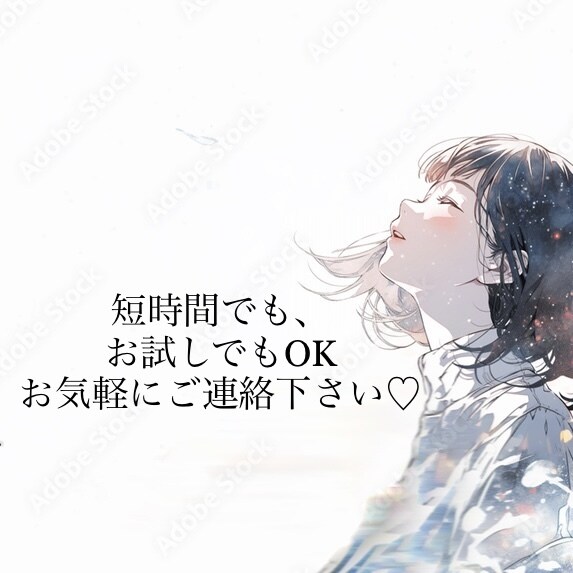 どんな方でも全肯定！優しくお話お聞きします あなたの心が晴れるまで沢山お話しましょう！ イメージ3