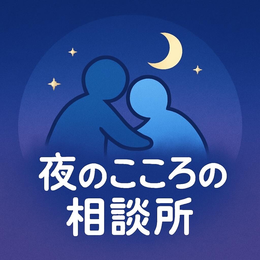 貴方の愚痴ちゃんと聞きます 誰にも言えない話し、貴方の気持ち聞かせてください イメージ1