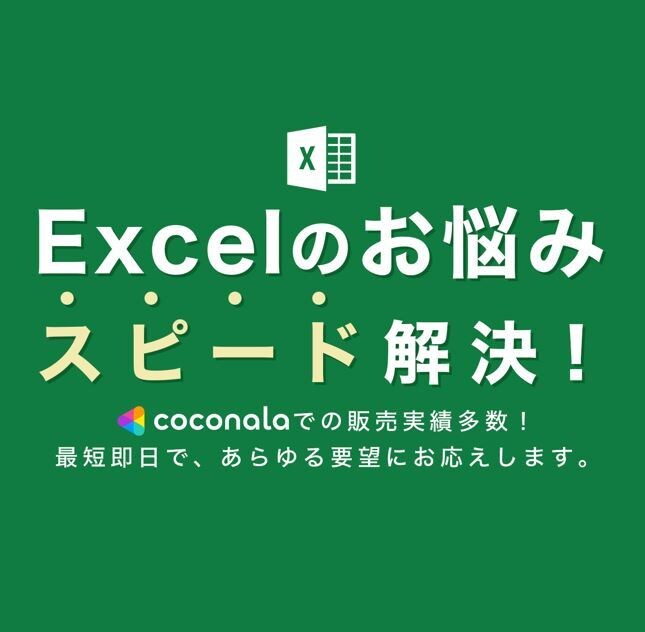 物販ビジネスの売上管理表Excelを即日提供します 物販・せどり・輸出入ビジネス向けにおすすめの収支管理表 イメージ10