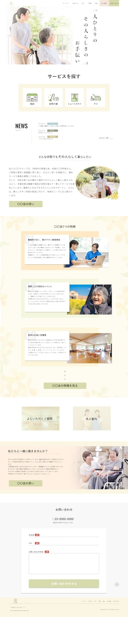 介護事業所専門のWebサイト制作いたします 求職者から問い合わせが増える採用サイト制作を行います イメージ10