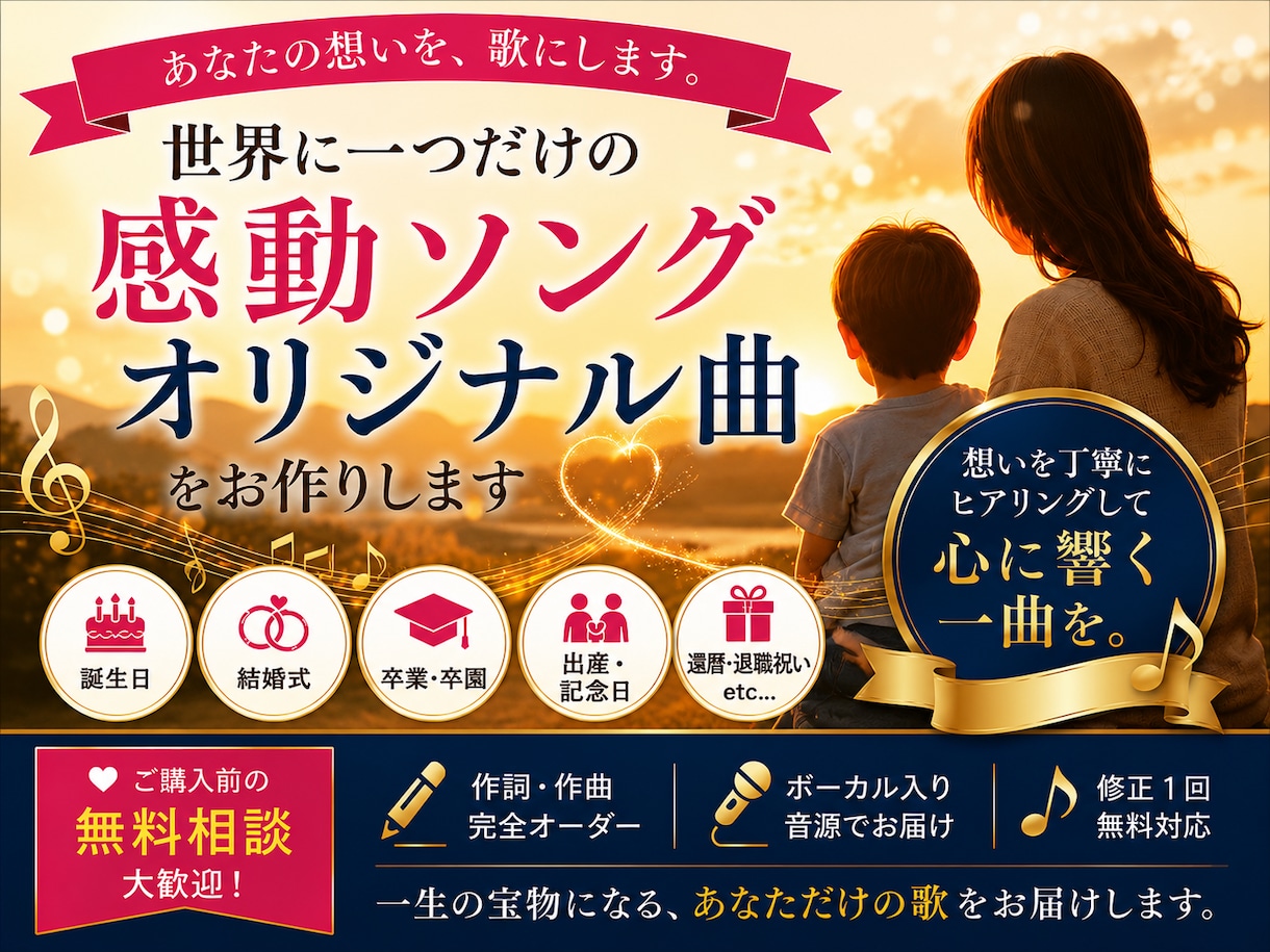 あなたの想いを世界に一つだけの感動ソングにします 何年経っても聴き返せる”一生の思い出”として形にします。 イメージ1