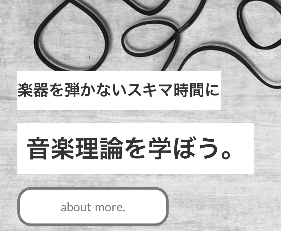 ポップス向け、音楽理論をお教えします DTMの専門学校で学んだ知識を共有致します。 イメージ1