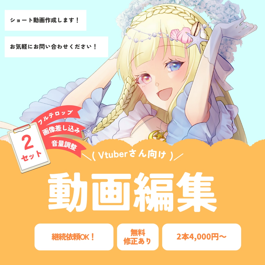 Vtuberさん向け✨ショート動画つくります 現役VTuberが担当します！寄り添いながら動画つくります！ イメージ1