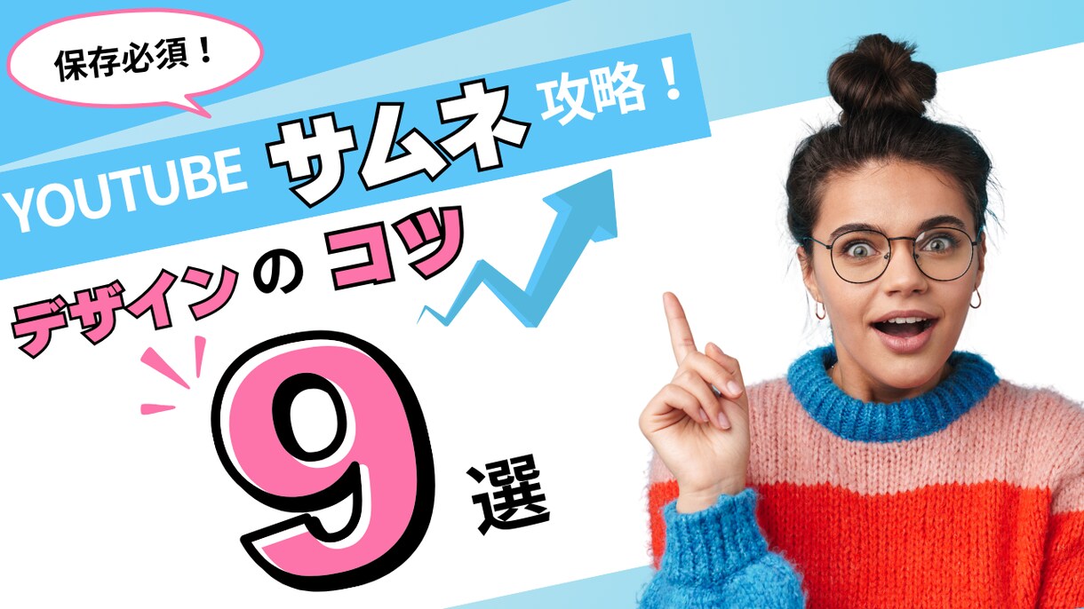 格安料金＜YouTubeサムネイル作ります １枚2000円で高品質！丁寧に対応します イメージ1