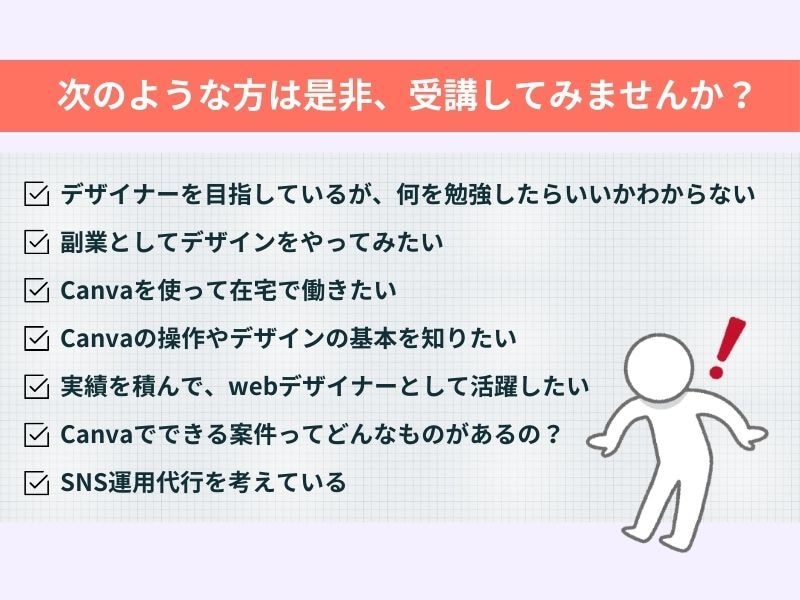 スクール講師がデザイン基礎＆Canva教えます Canvaの基本操作からバナー作成まで｜課題添削付！ イメージ2