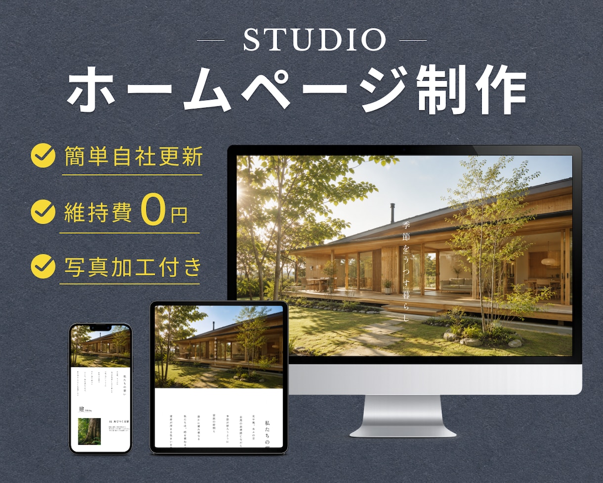 想いと世界観が伝わるホームページを制作します 簡単自社更新・維持費０円・写真加工 イメージ1