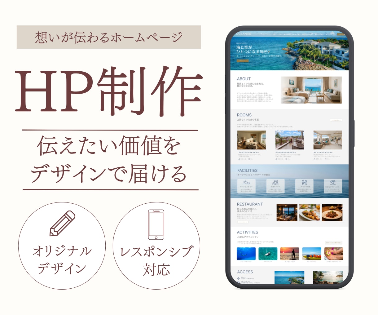 企業・店舗向けホームページデザインを制作します 「伝わる」を大切に、信頼につながるデザインをご提案します。 イメージ1