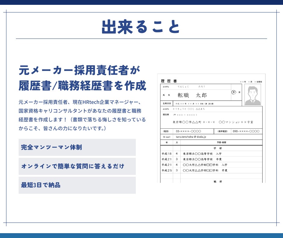 話すだけ！元メーカー採用責任者が書類作成代行します 「あなたの強み」を言語化！履歴書・職務経歴書作成代行 イメージ2