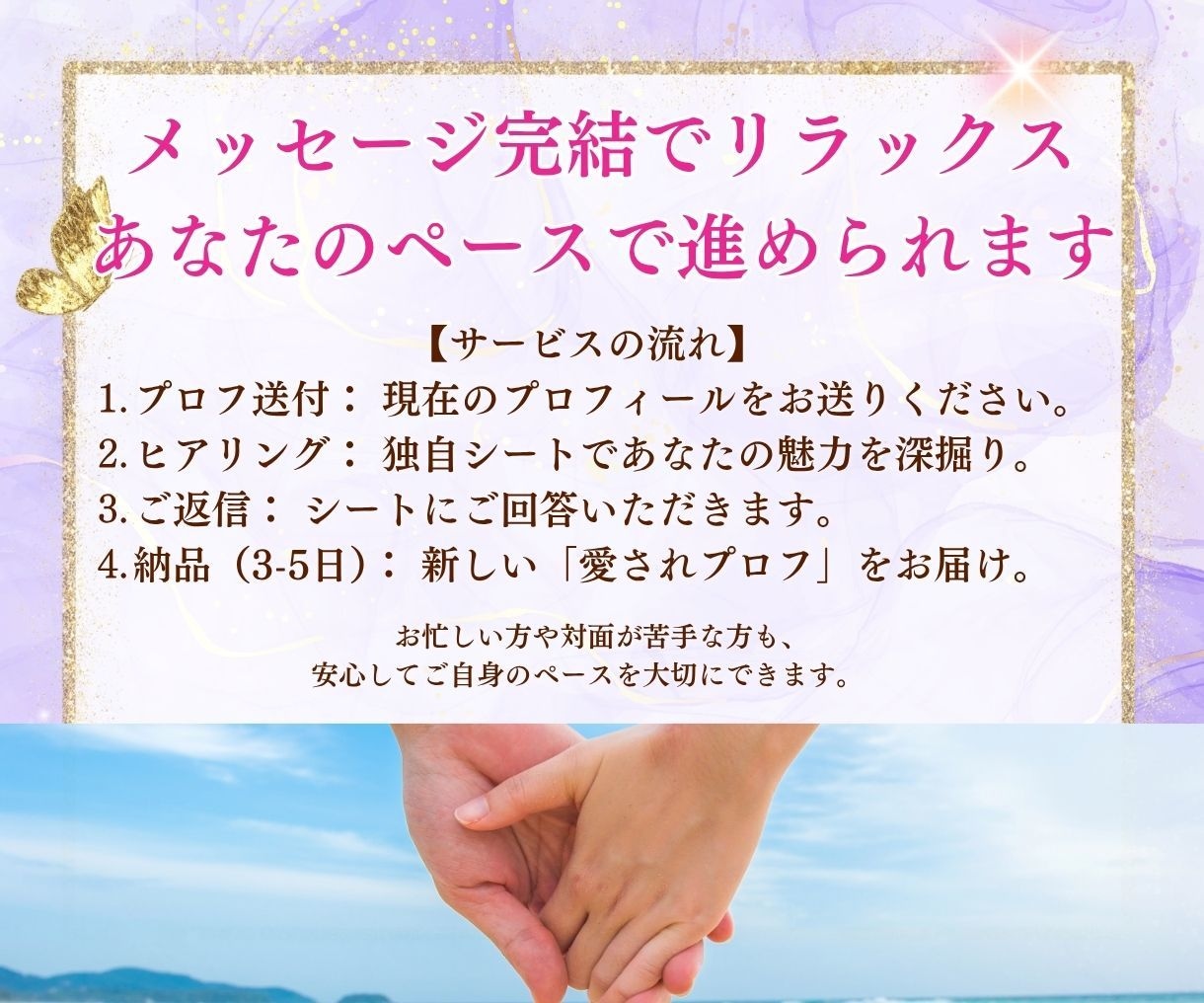 会いたくなるマッチングアプリのプロフ添削いたします あなたの魅力が真っ直ぐ届く、魔法の愛されプロフ イメージ5